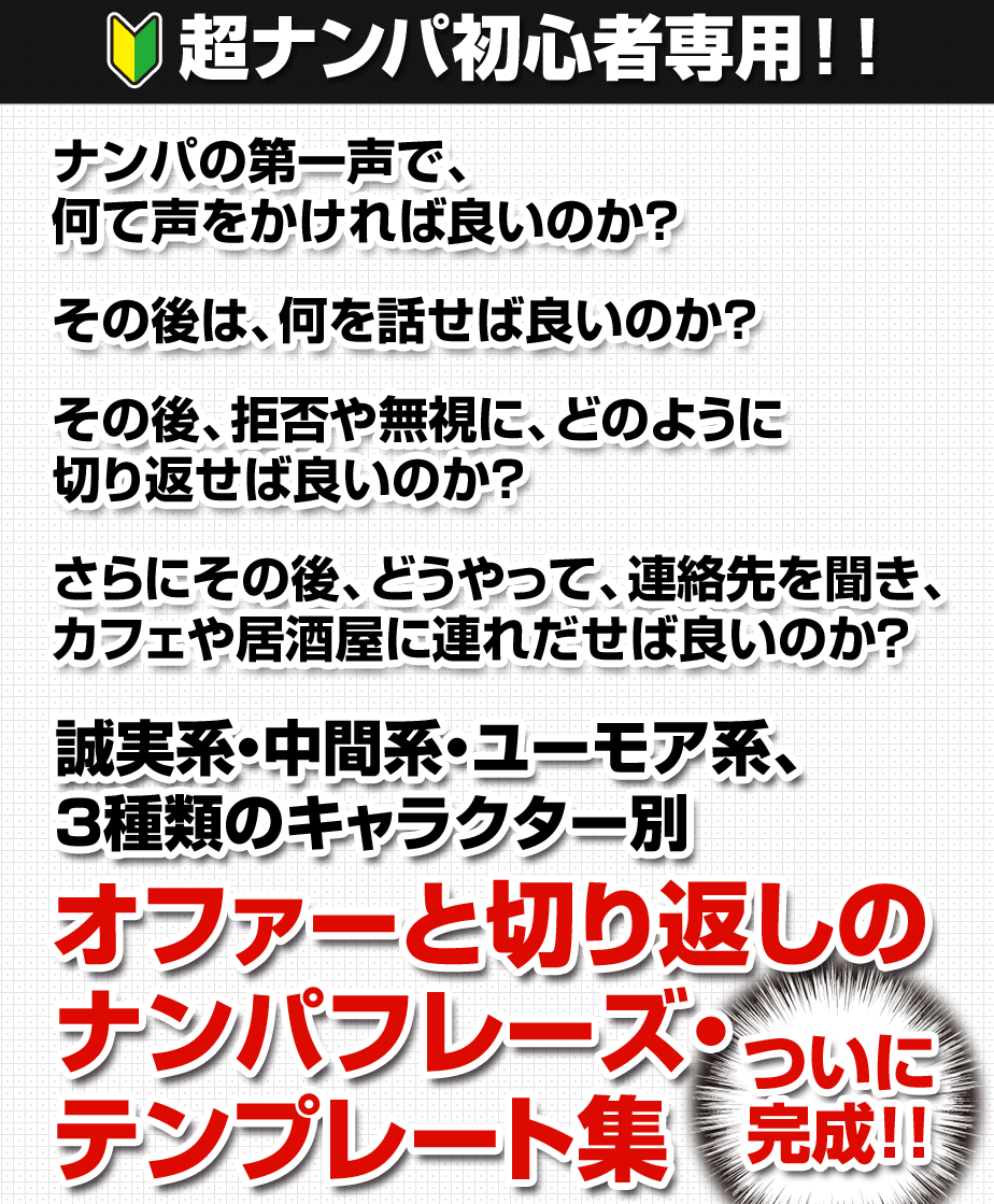 ナンパの台本